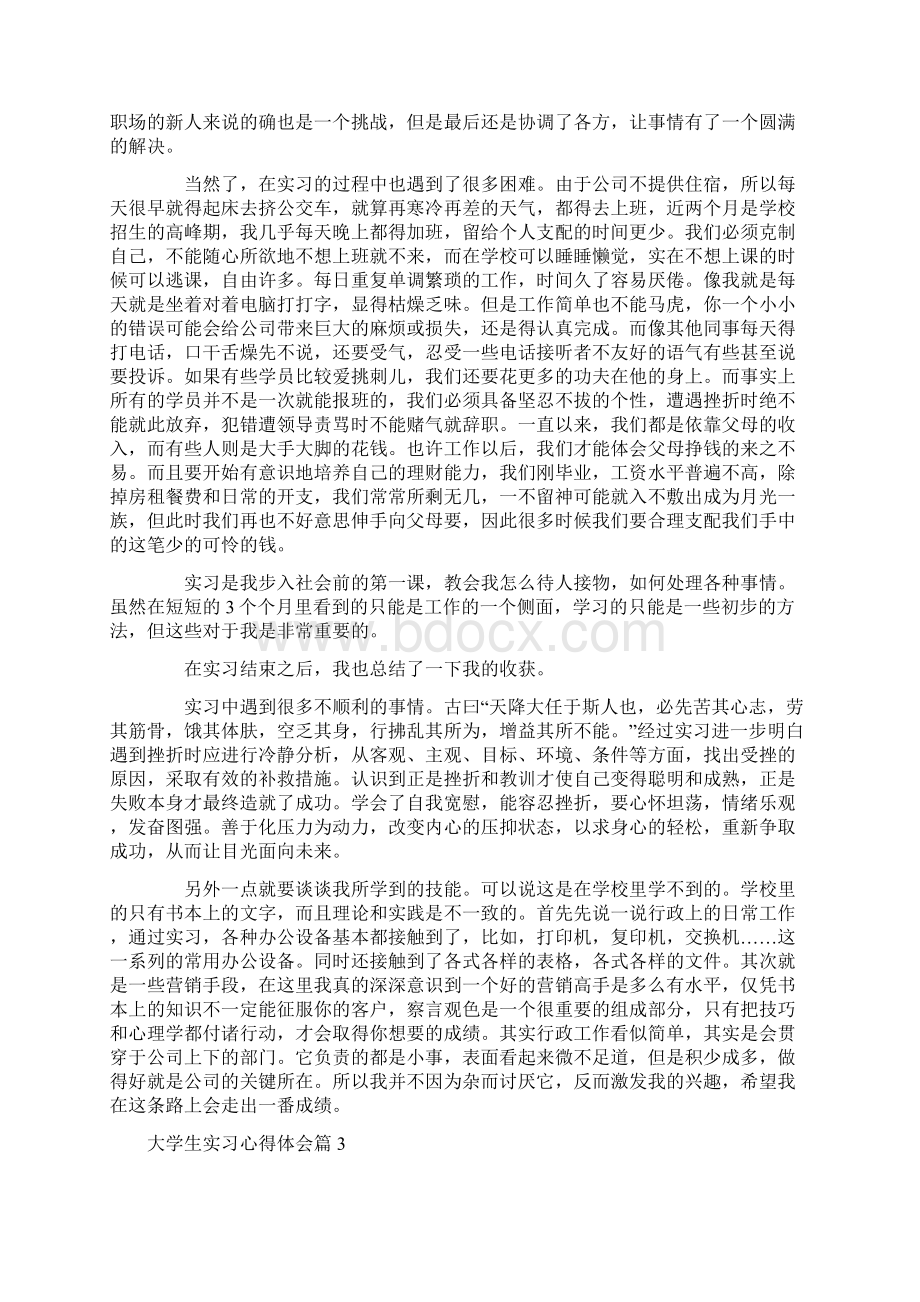 关于大学生实习心得体会范文9篇.docx_第3页