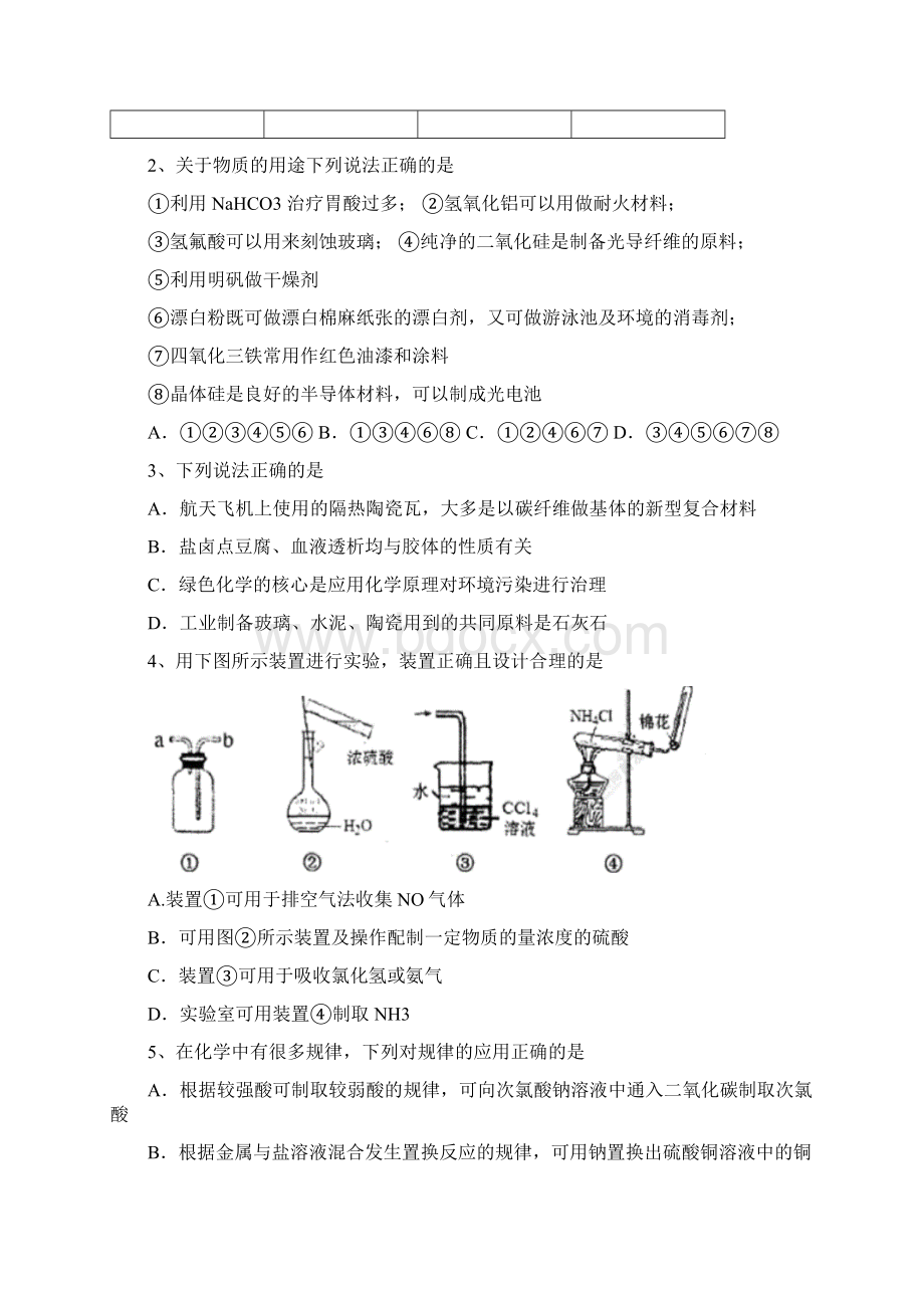 山东省威海三校联考高一化学试题Word文件下载.docx_第2页