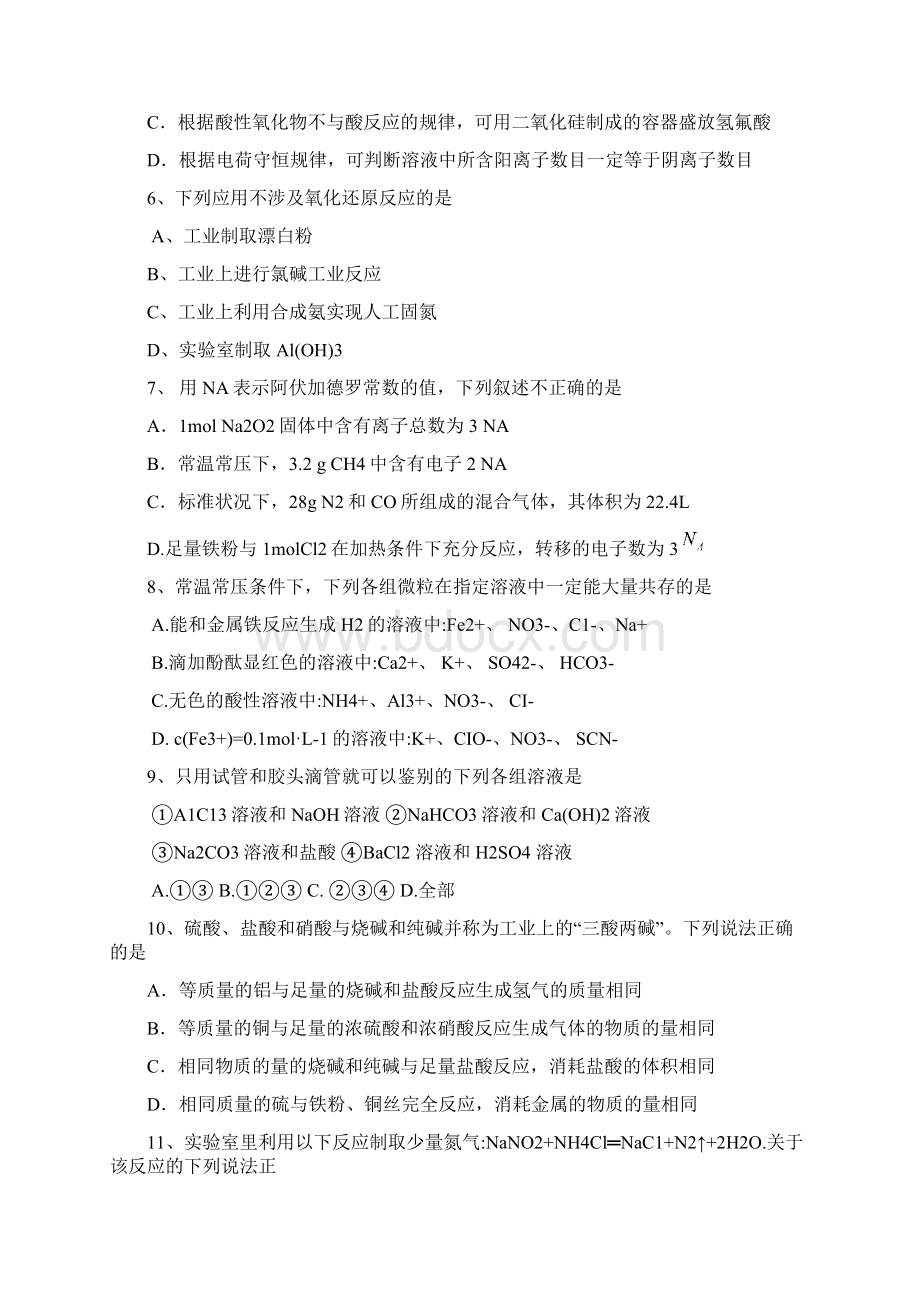 山东省威海三校联考高一化学试题Word文件下载.docx_第3页