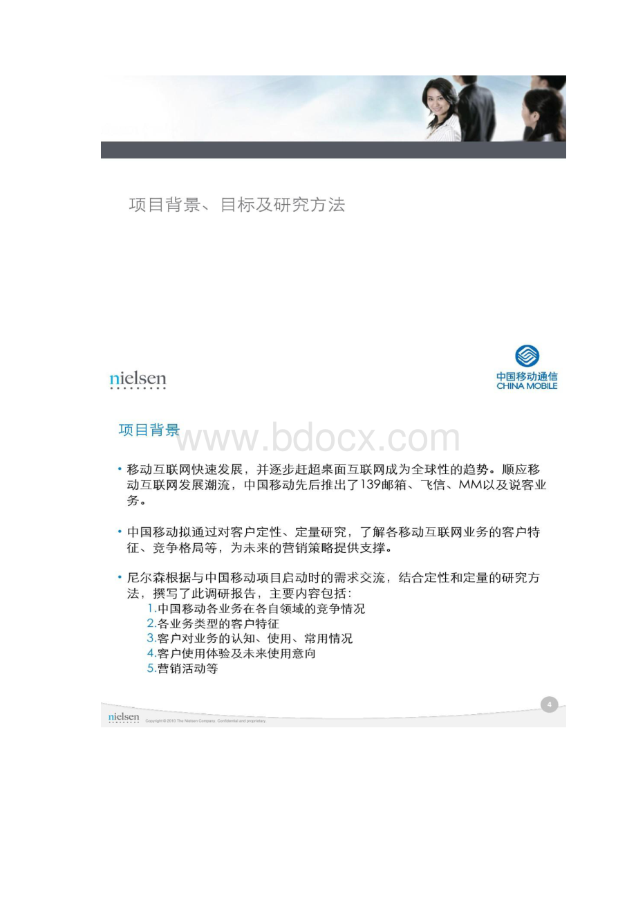 中国移动互联网业务调研报告精.docx_第2页