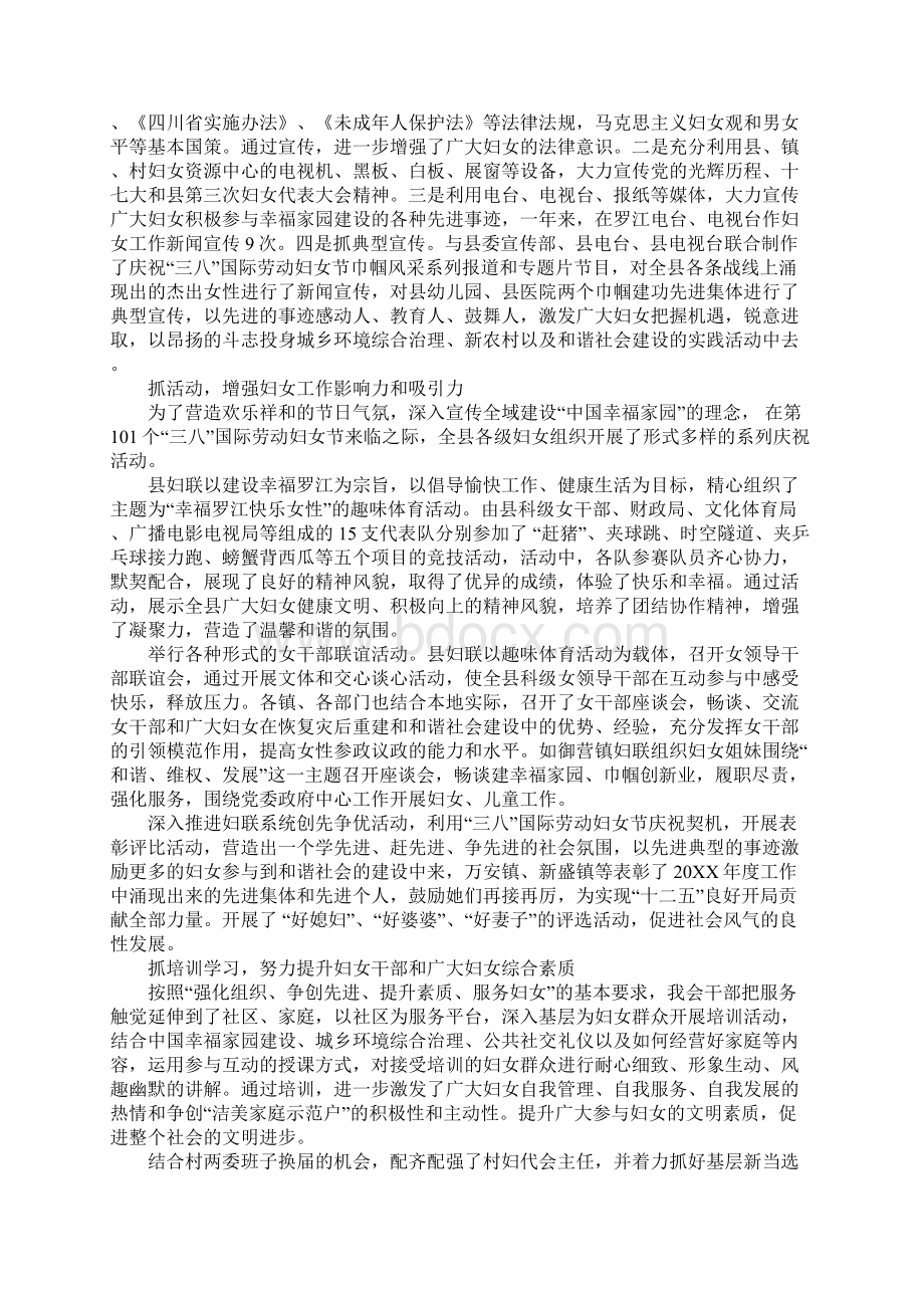 县妇联述职述廉报告Word文档格式.docx_第2页