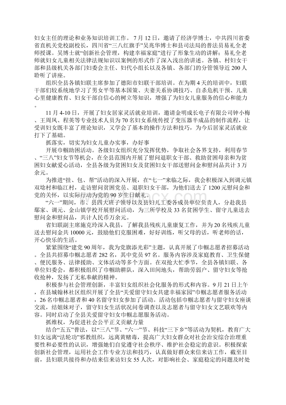 县妇联述职述廉报告Word文档格式.docx_第3页