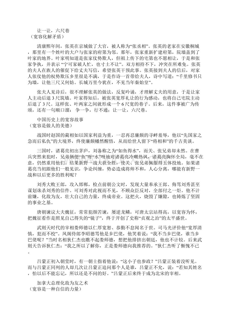 高中快速作文素材整合.docx_第2页