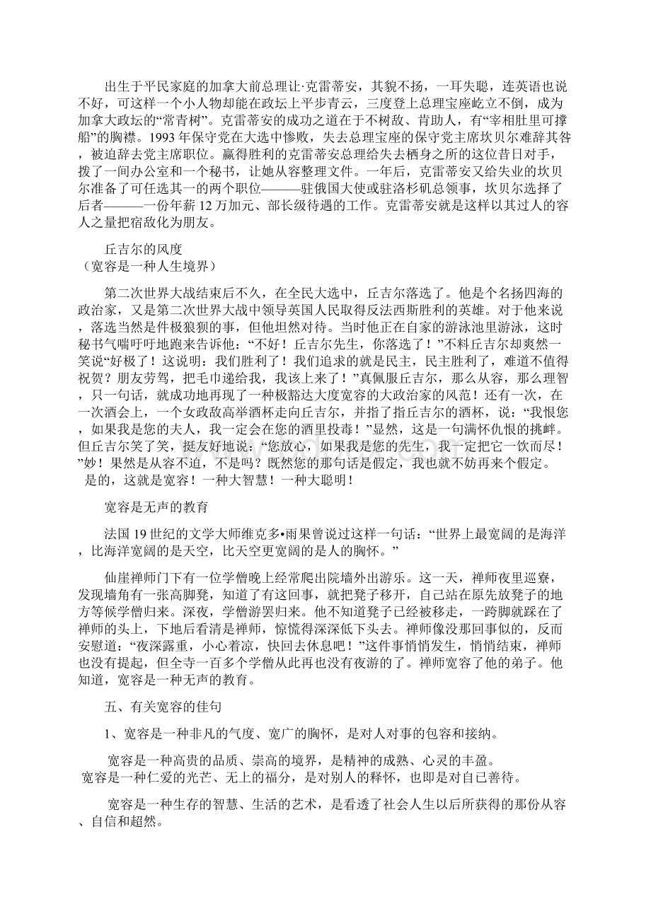 高中快速作文素材整合.docx_第3页