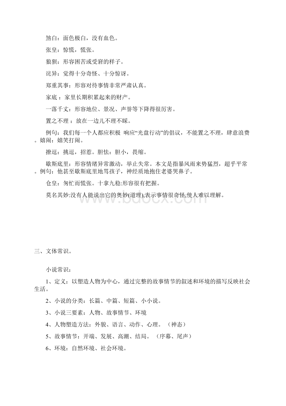 部编人教版学年九年级下册语文第四单元复习资料.docx_第3页