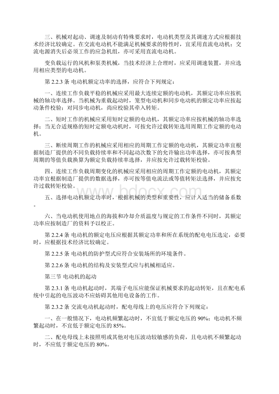 电气标准规范汇编Word文档下载推荐.docx_第2页