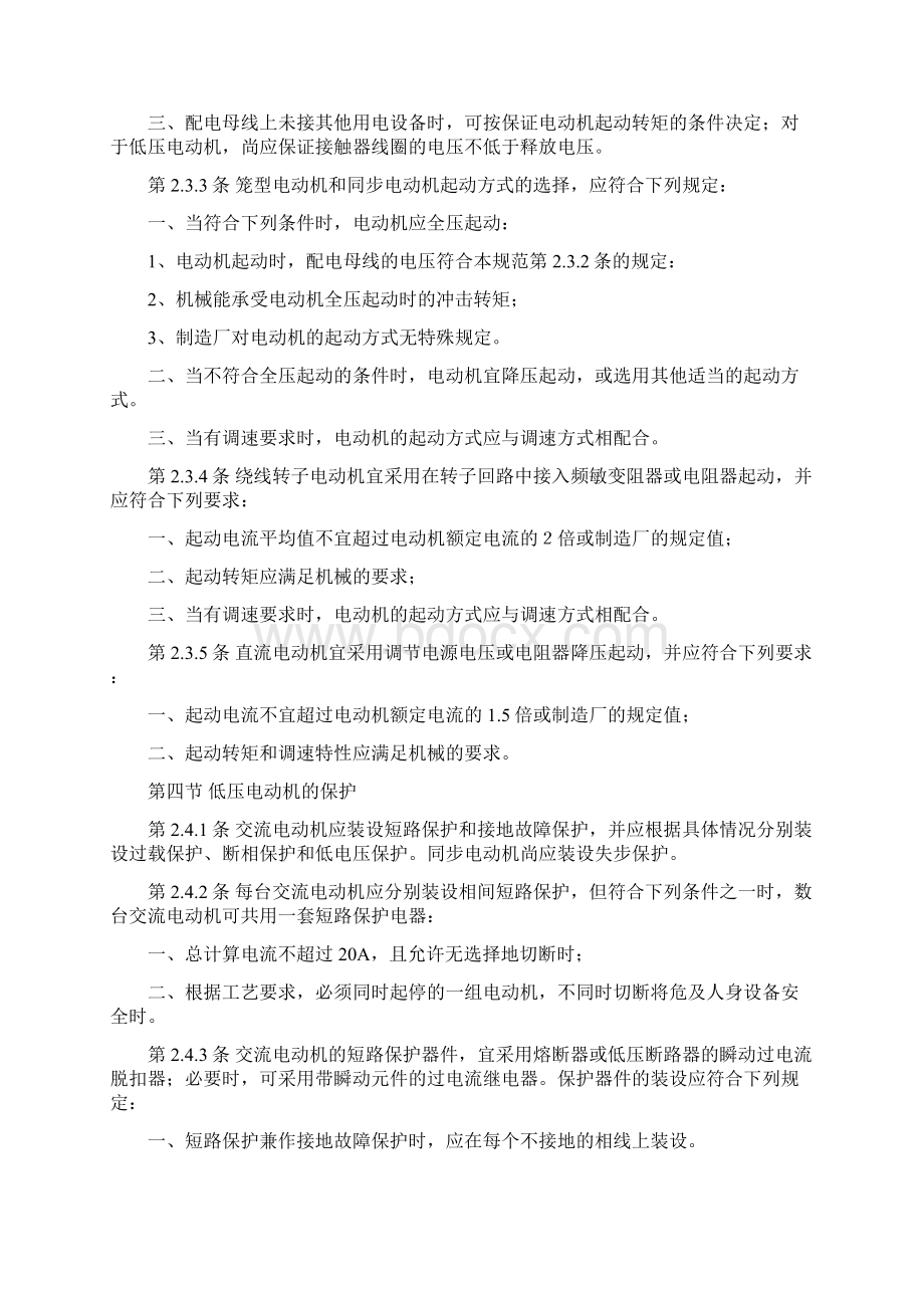 电气标准规范汇编Word文档下载推荐.docx_第3页