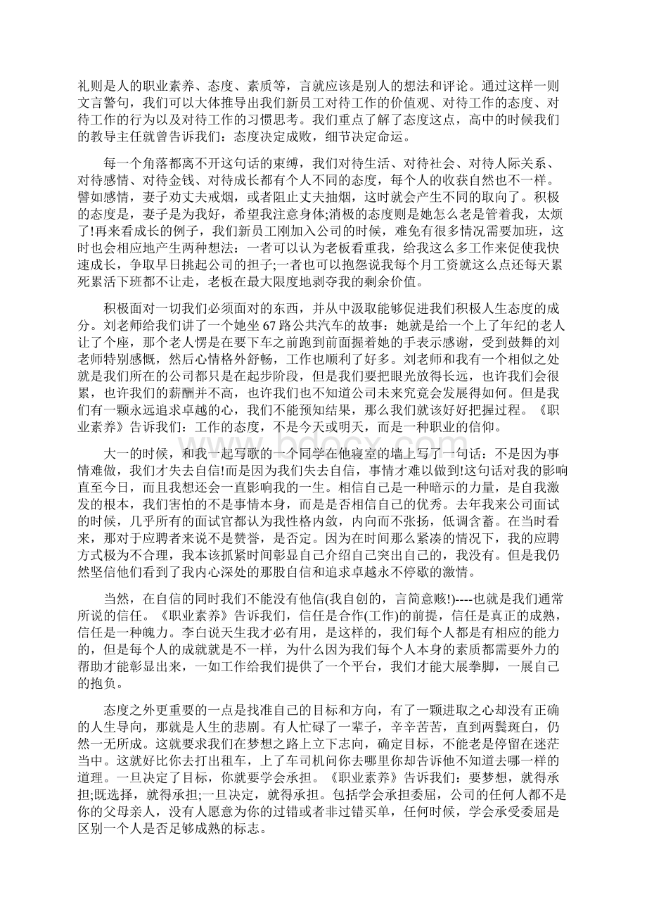 关于教师专业素养心得体会.docx_第2页