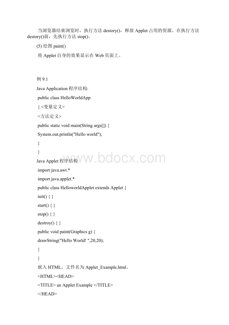 Java语言程序设计讲义第九章.docx_第2页