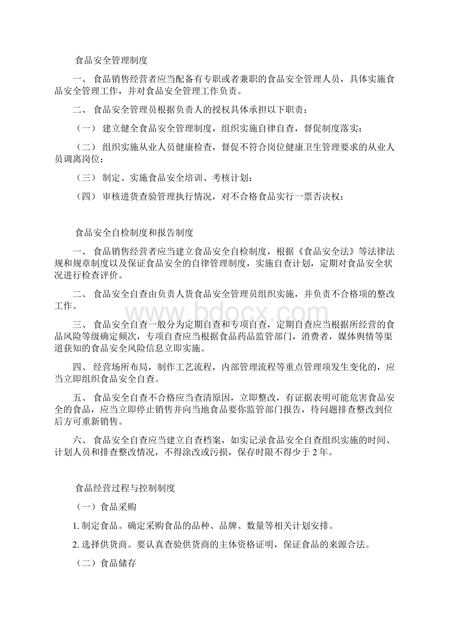 健康管理制度全套Word文档下载推荐.docx_第2页