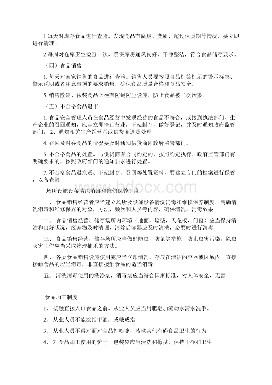 健康管理制度全套Word文档下载推荐.docx_第3页