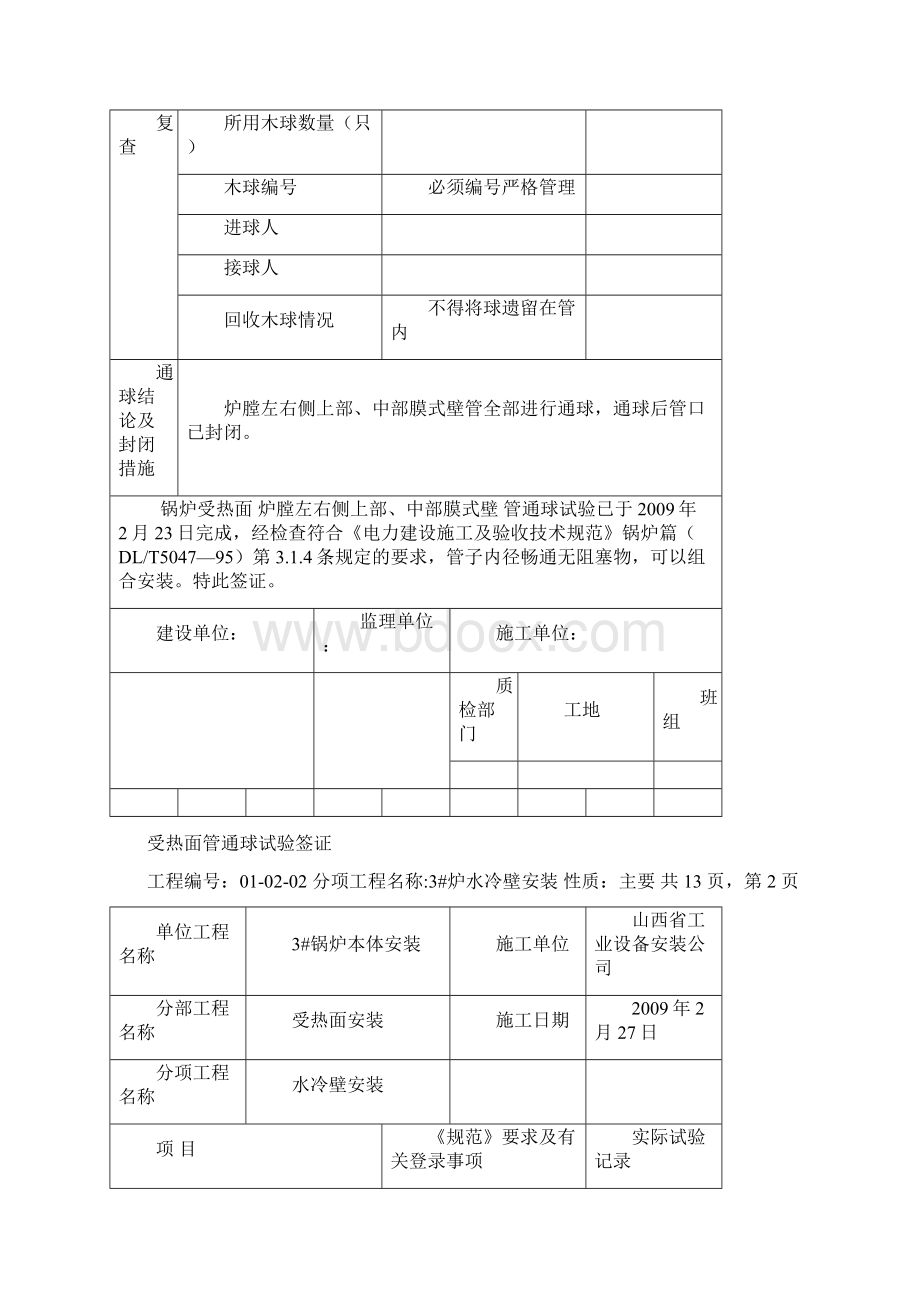 212MW垃圾焚烧发电厂工程安装工程方案.docx_第2页