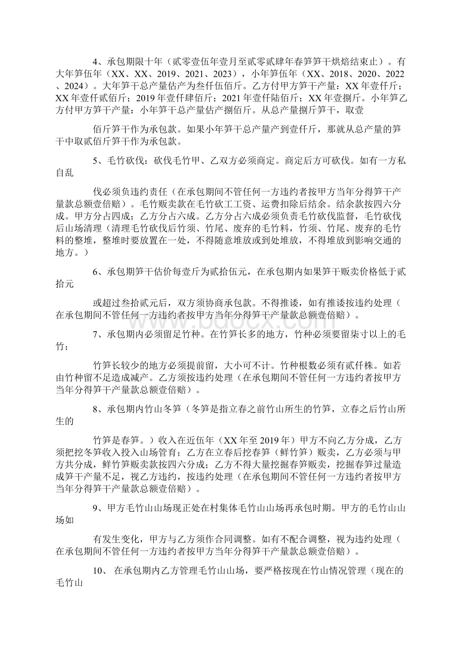 毛竹砍伐承包合同Word格式.docx_第3页