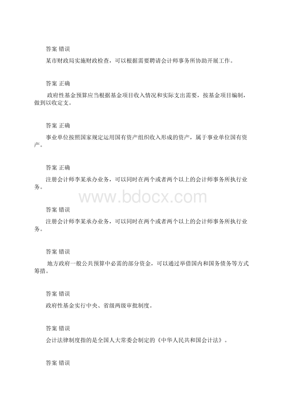 最新财政系统考试判断题.docx_第2页