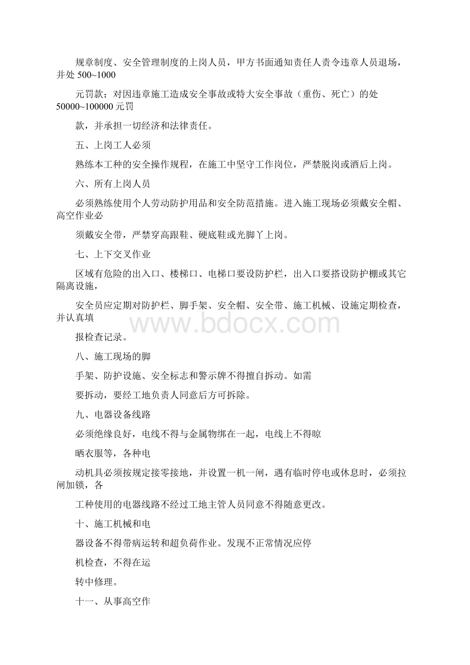 醉驾事故责任书Word格式文档下载.docx_第3页