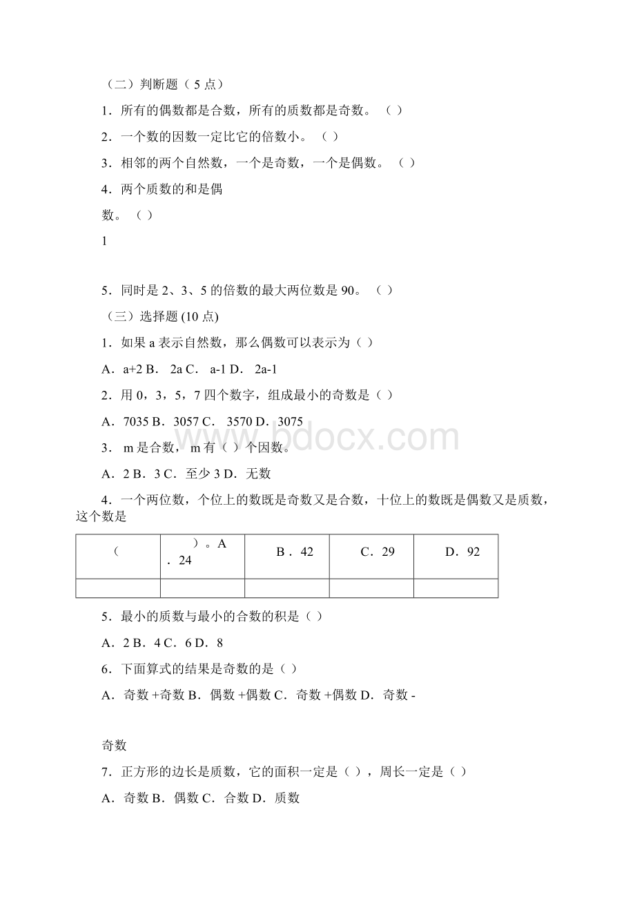 北师大版小学五年级数学上册试题集锦全套.docx_第2页