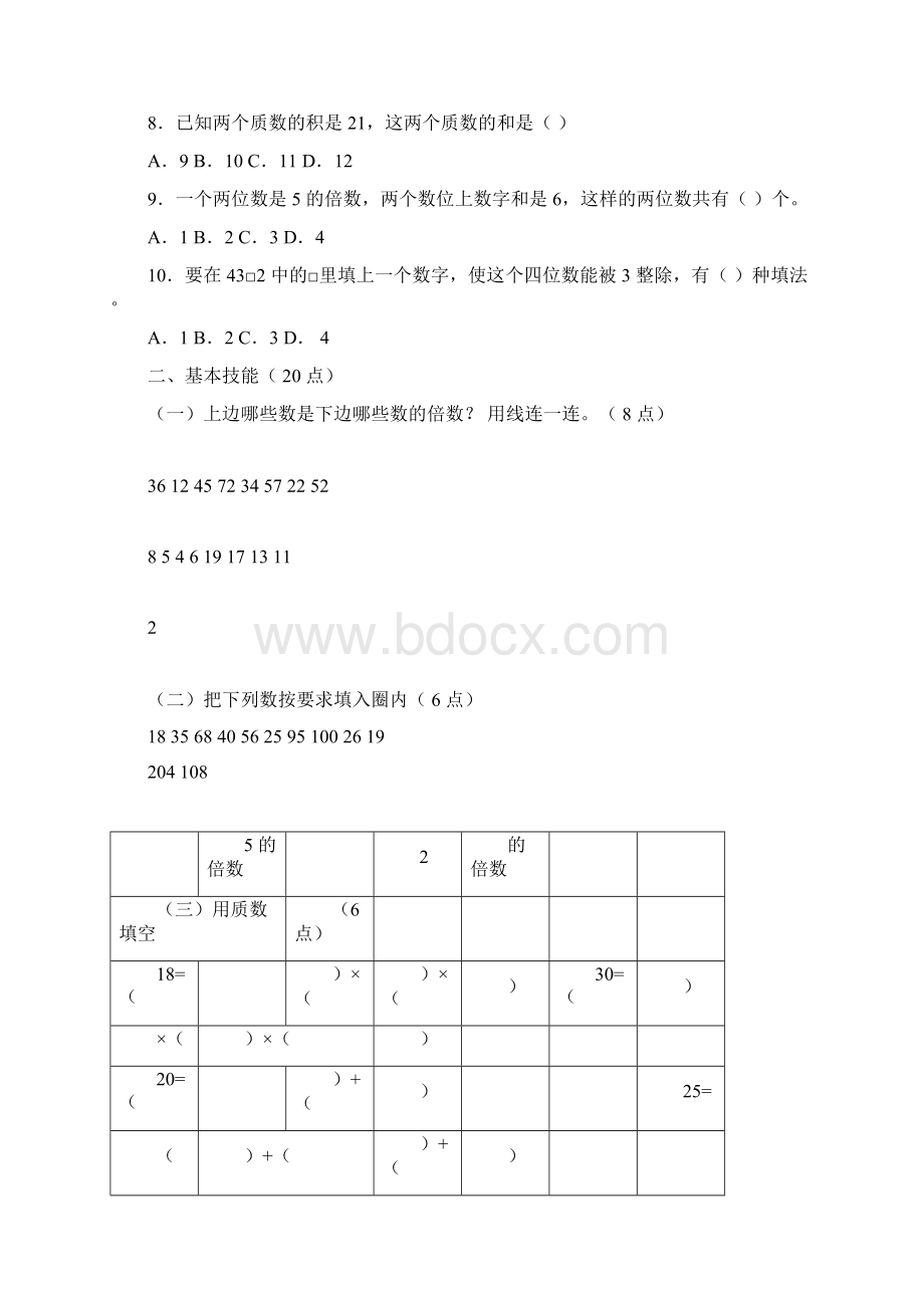 北师大版小学五年级数学上册试题集锦全套.docx_第3页