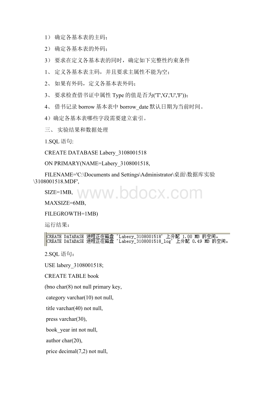 数据库SQL各类实验报告.docx_第3页