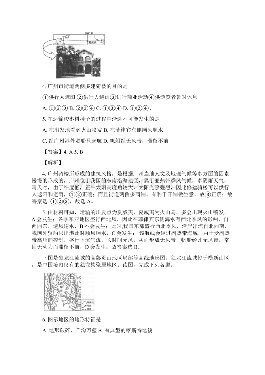 河南省百校联盟届高三联考文综地理试题.docx_第3页