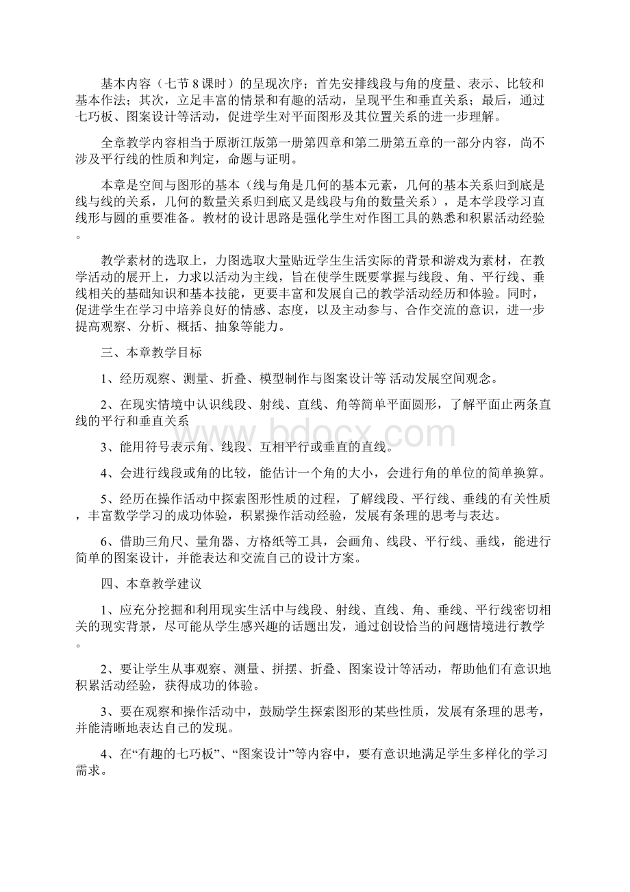 平面图形及其位置关系教材分析.docx_第2页