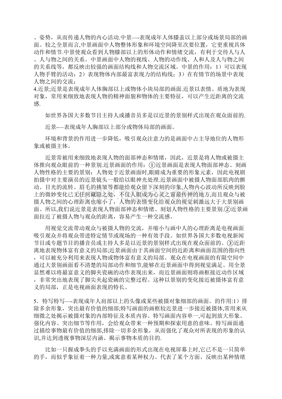 景别的分类和作用.docx_第2页