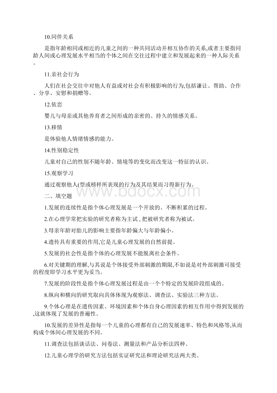 学前儿童发展心理学复习重点精.docx_第2页