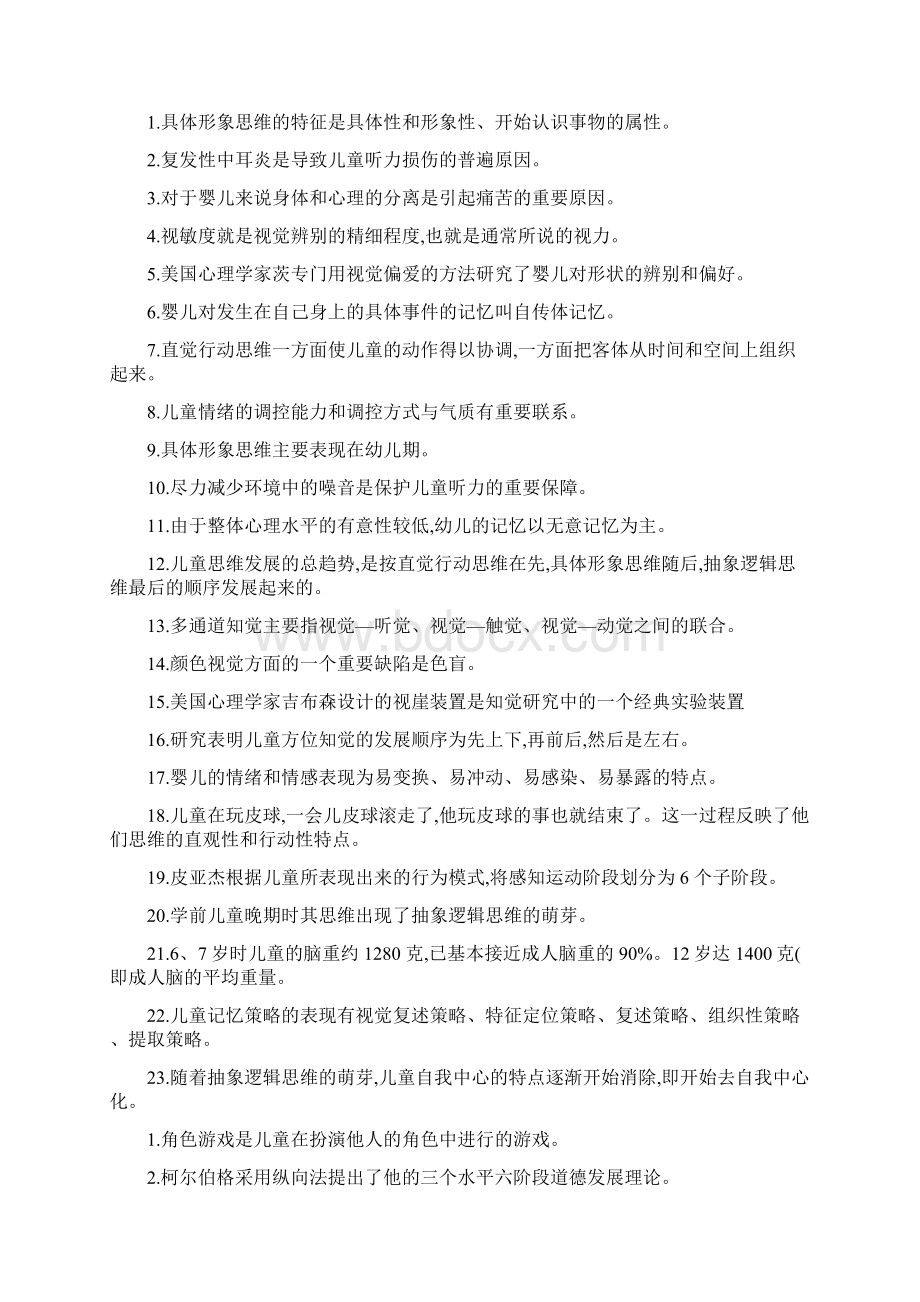 学前儿童发展心理学复习重点精.docx_第3页