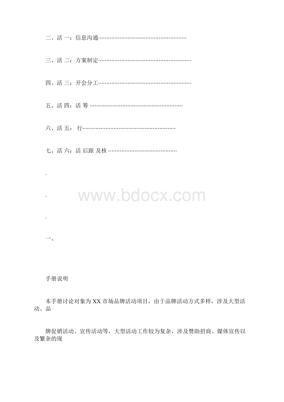 完整版大型品牌活动项目执行手册doc.docx_第2页