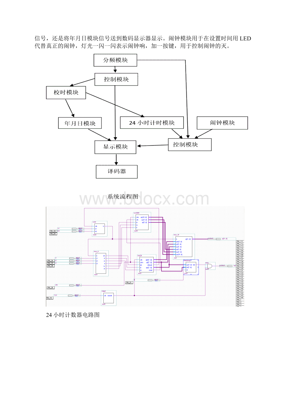 《EDA技术与应用》实训报告Word文档格式.docx_第2页