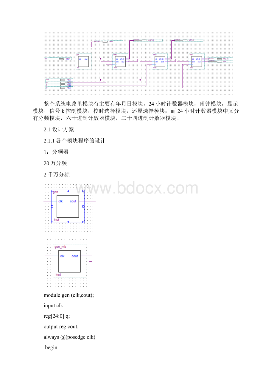 《EDA技术与应用》实训报告Word文档格式.docx_第3页