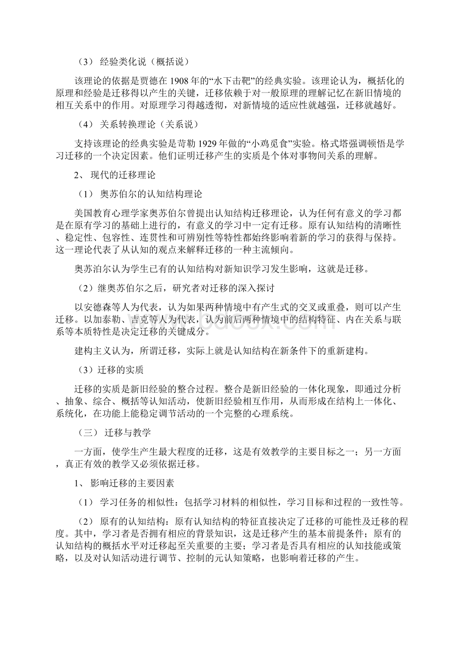 第三讲学习心理下Word文件下载.docx_第2页