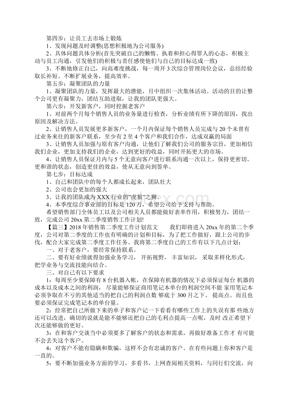 销售第二季度工作计划.docx_第3页