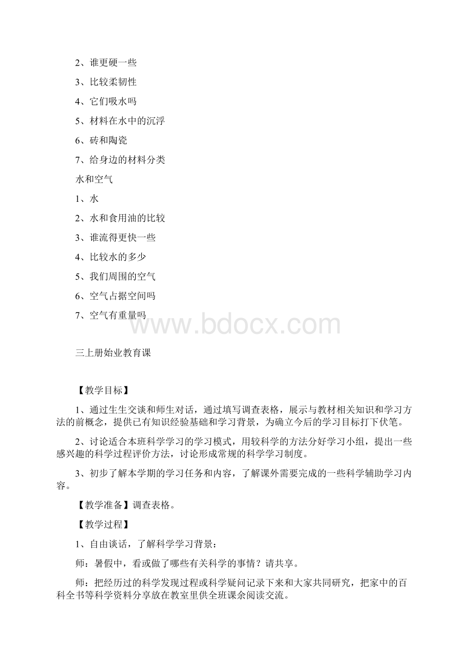 人教版三年级科学上册教案Word格式文档下载.docx_第2页