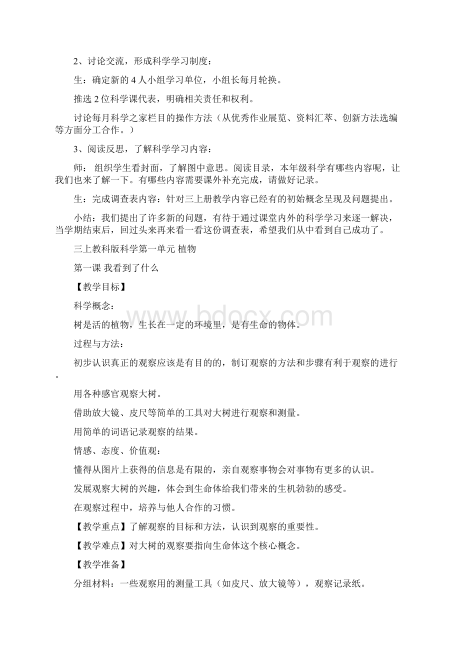 人教版三年级科学上册教案Word格式文档下载.docx_第3页