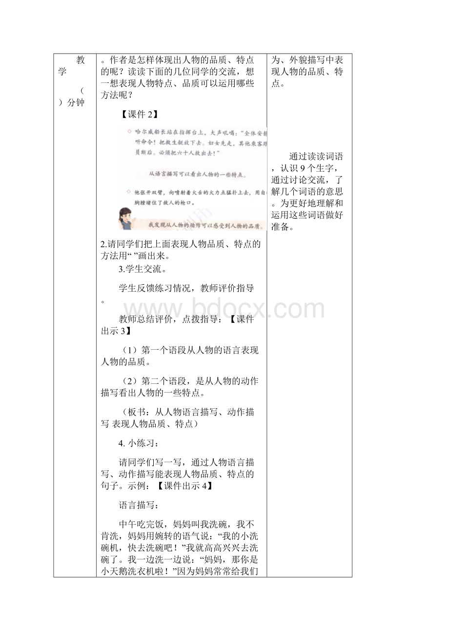 语文四年级下册语文园地七 教案教学设计.docx_第2页