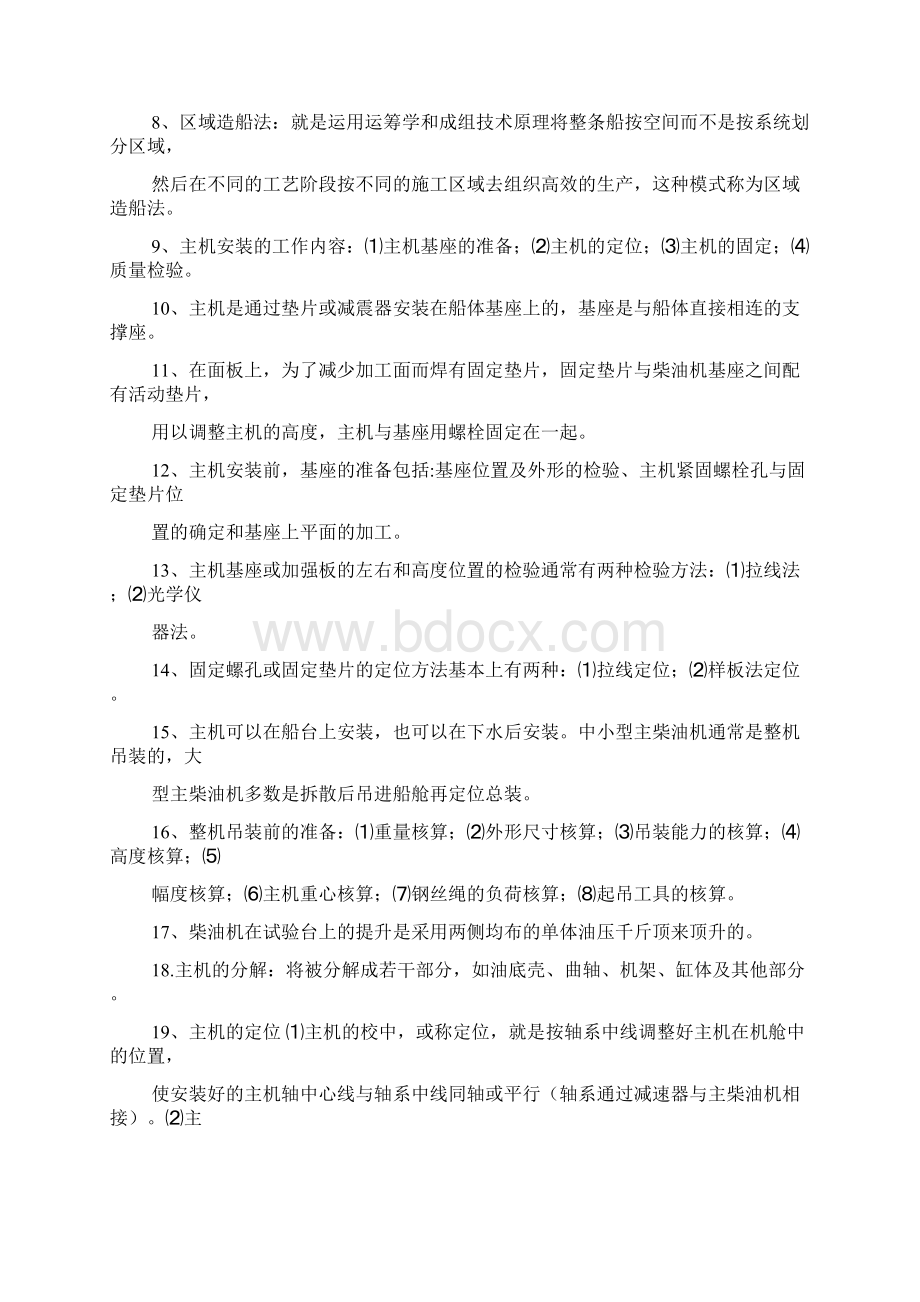 船舶动力装置安装工艺.docx_第2页