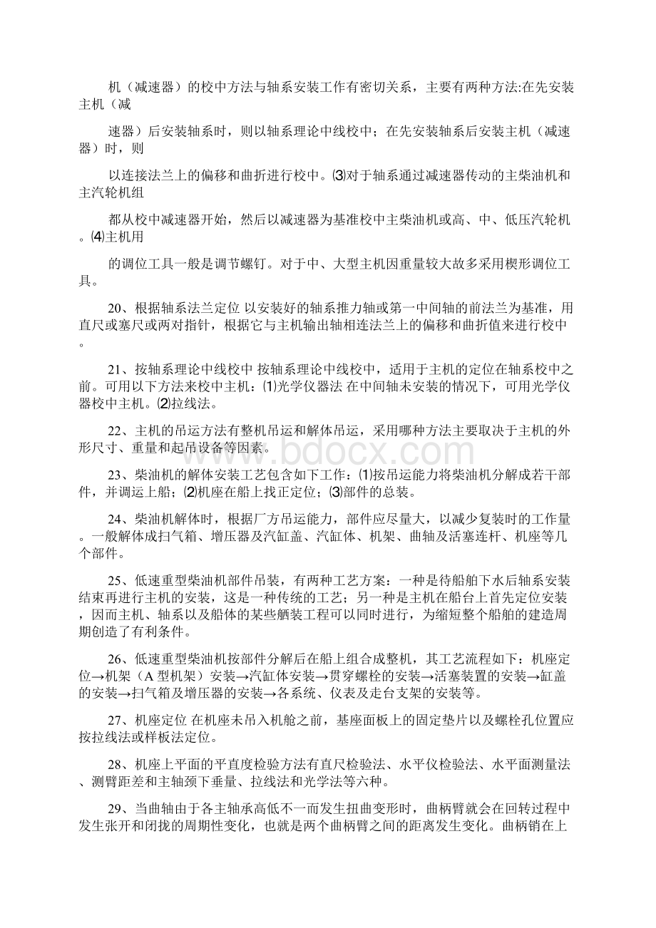 船舶动力装置安装工艺.docx_第3页