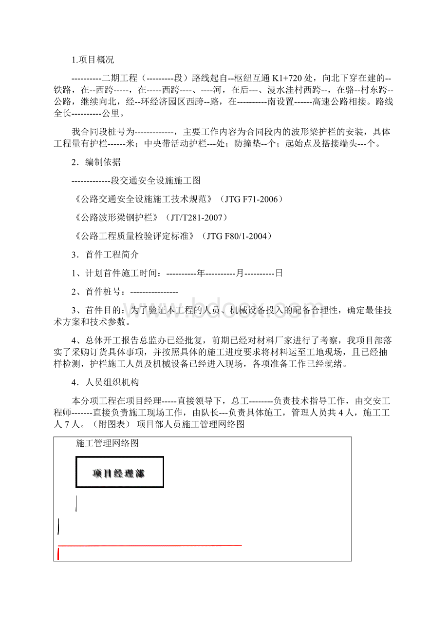 交安设施工程波形梁护栏首件开工报告范本Word格式.docx_第3页