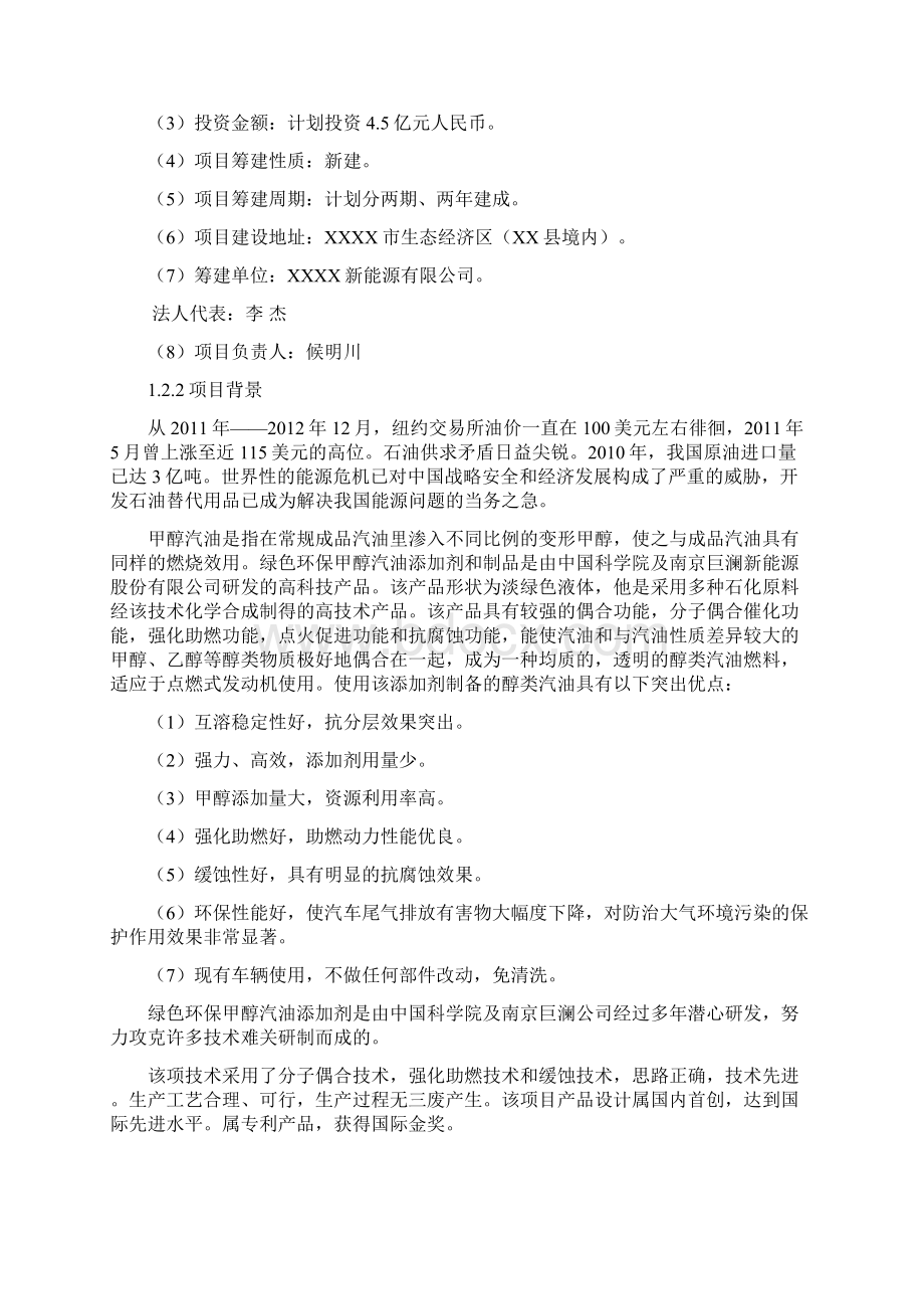 甲醇汽油添加剂建设可行性研究报告.docx_第3页