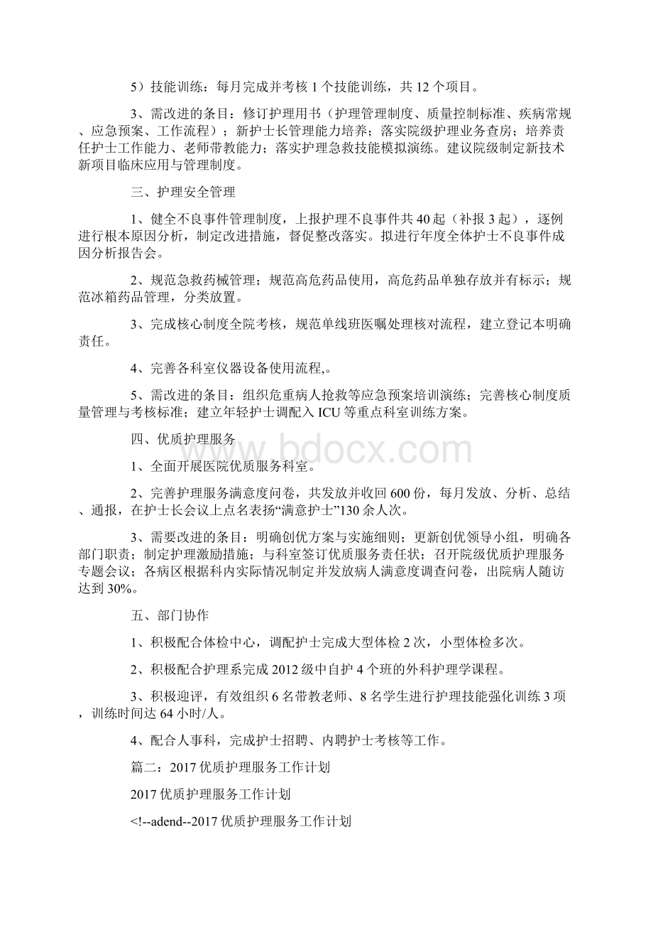 护理部工作计划Word文档格式.docx_第2页