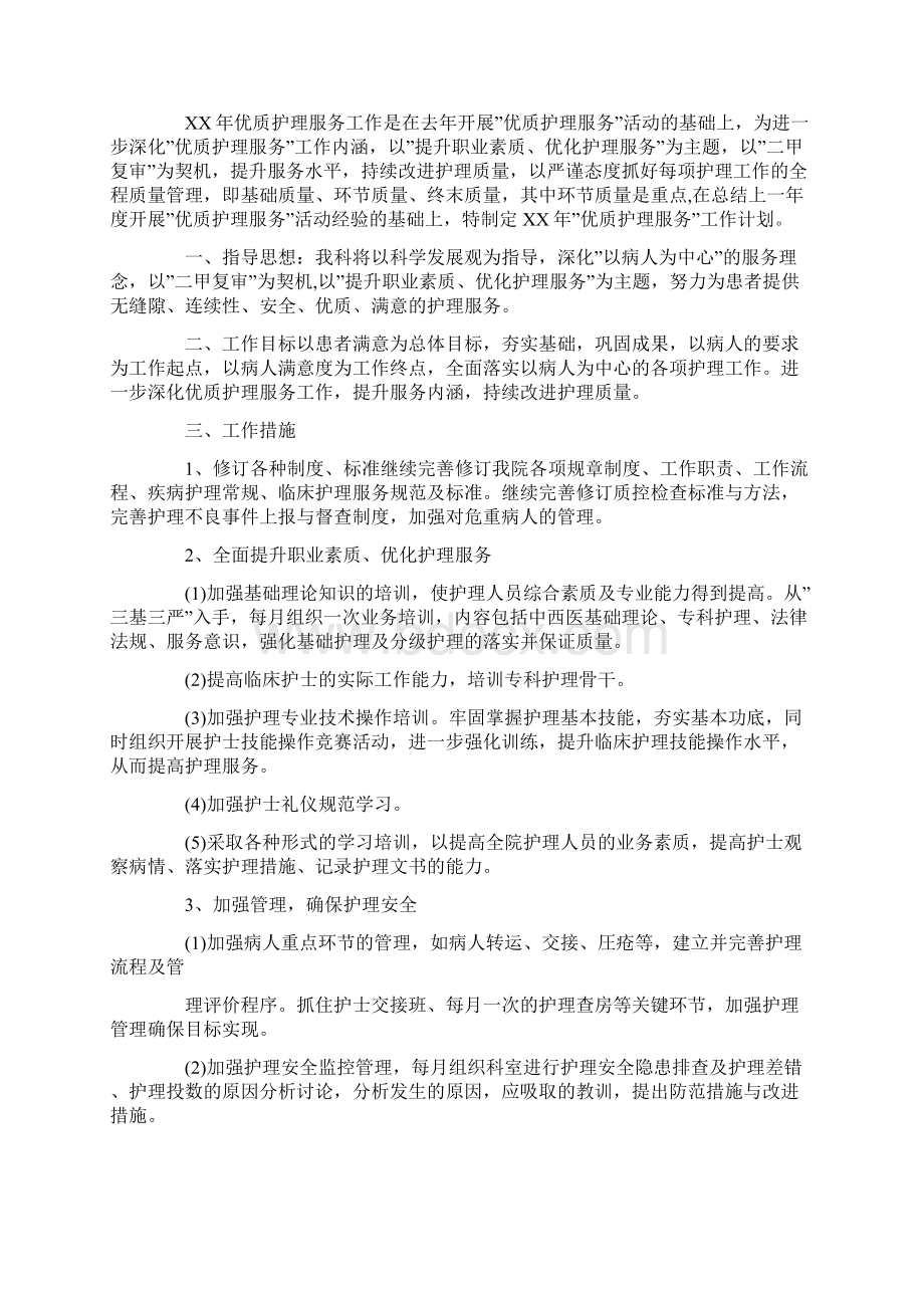 护理部工作计划Word文档格式.docx_第3页