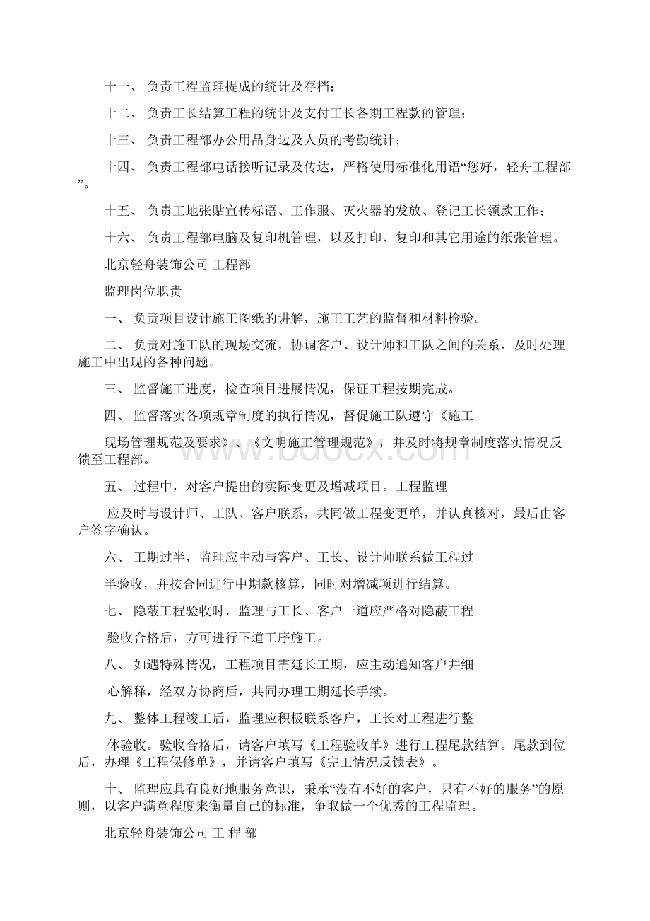 工程部岗位责任制汇编Word文档下载推荐.docx_第2页