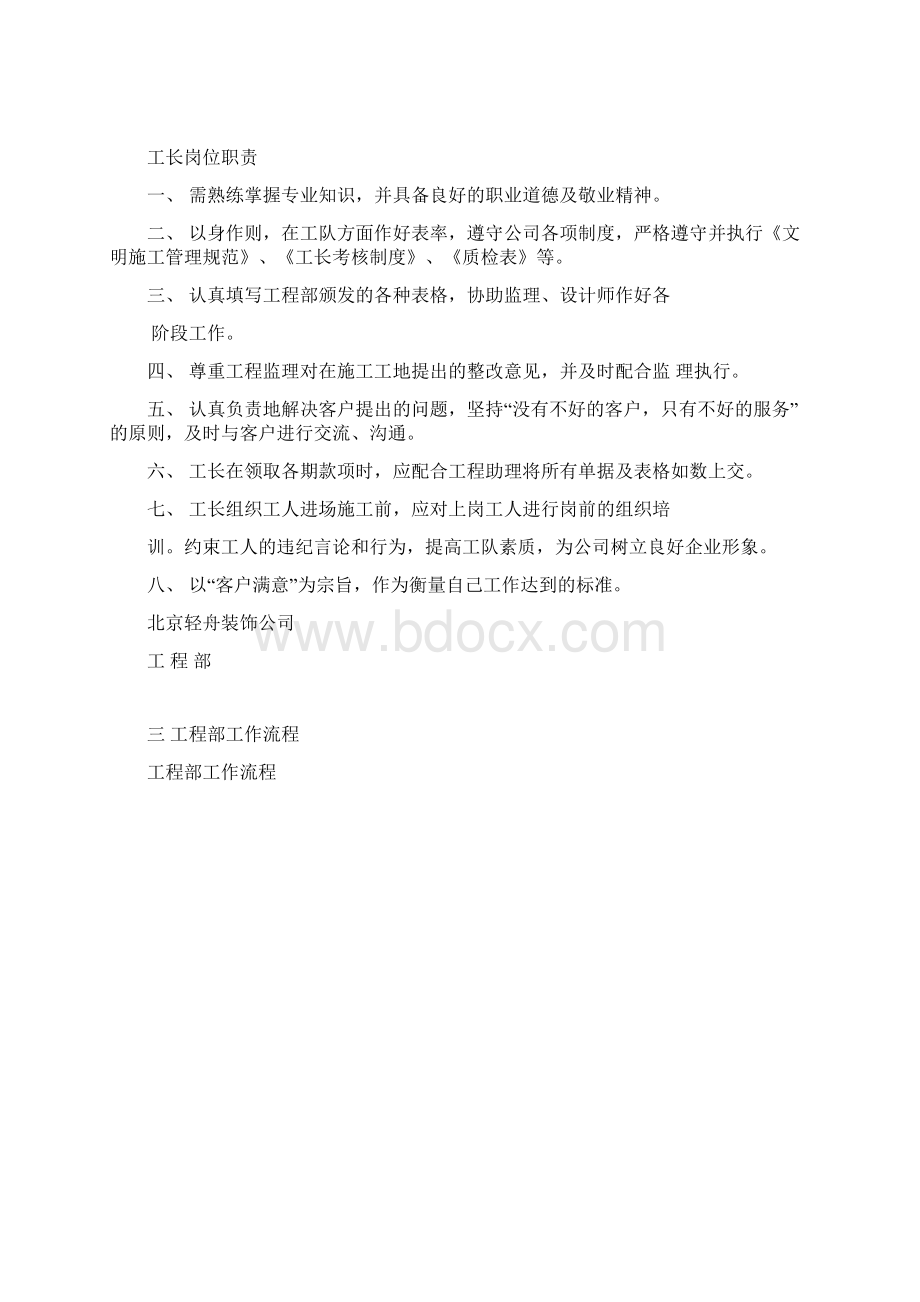 工程部岗位责任制汇编.docx_第3页