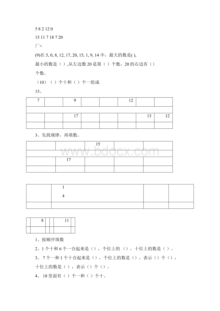 一年级数学1120各数的认识练习.docx_第2页