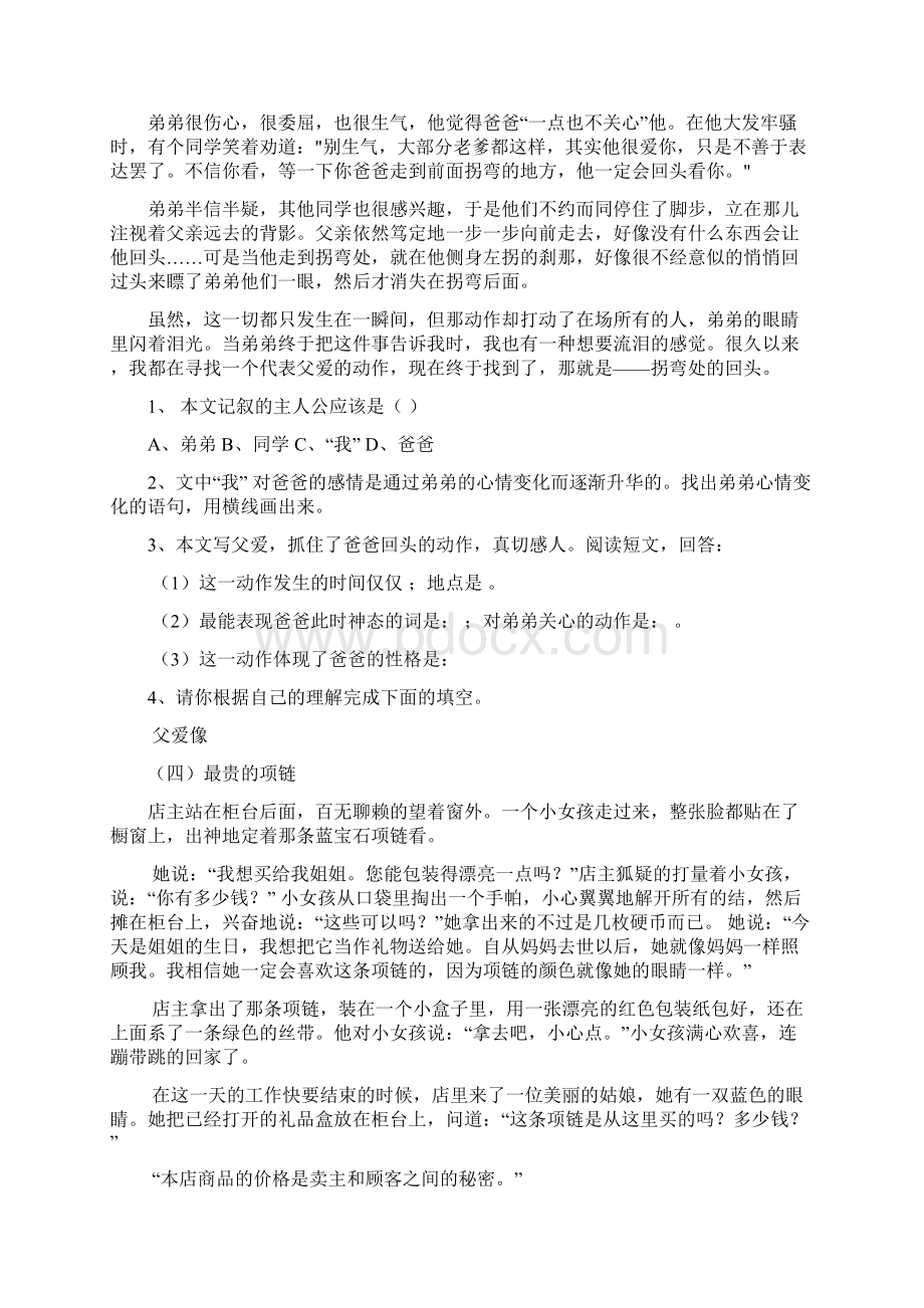 四年级上册阅读题及参考答案Word格式文档下载.docx_第3页