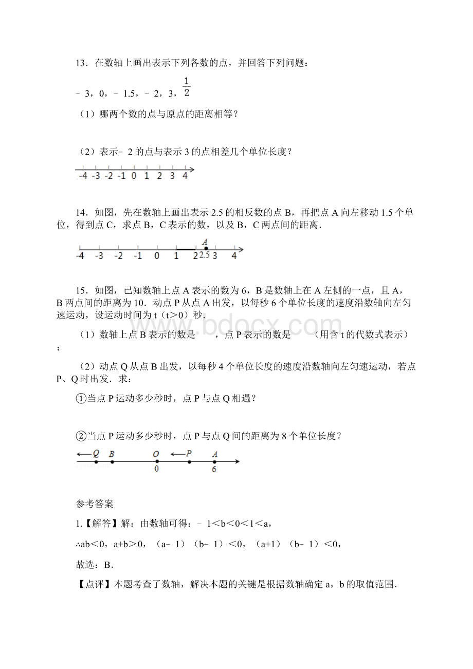 数学七年级上人教新课标122数轴同步训练B.docx_第3页