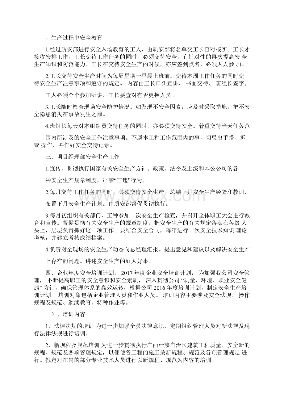 建筑工地安全教育培训计划.docx_第2页