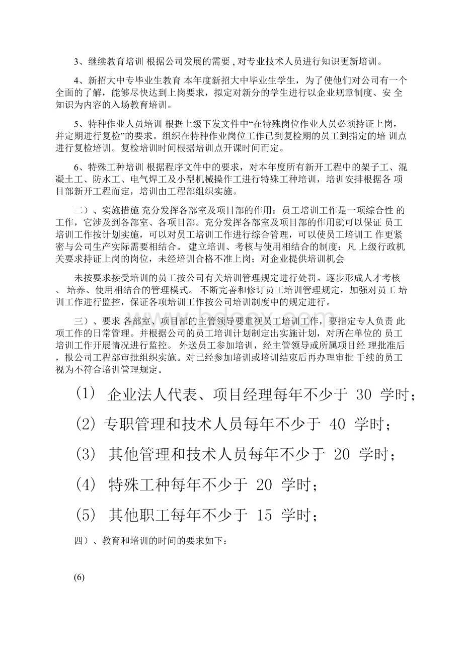 建筑工地安全教育培训计划.docx_第3页