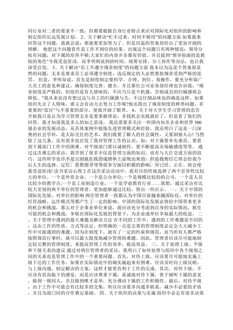 关于读书采访心得5篇.docx_第2页