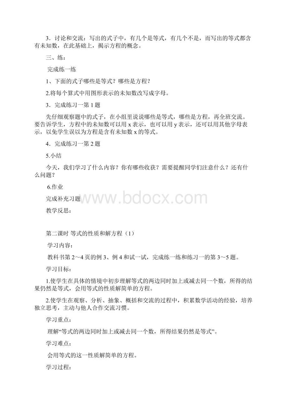 苏教版小学数学五年级下册教案与教学设计Word文档下载推荐.docx_第2页